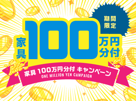 オリジナル物件特集
